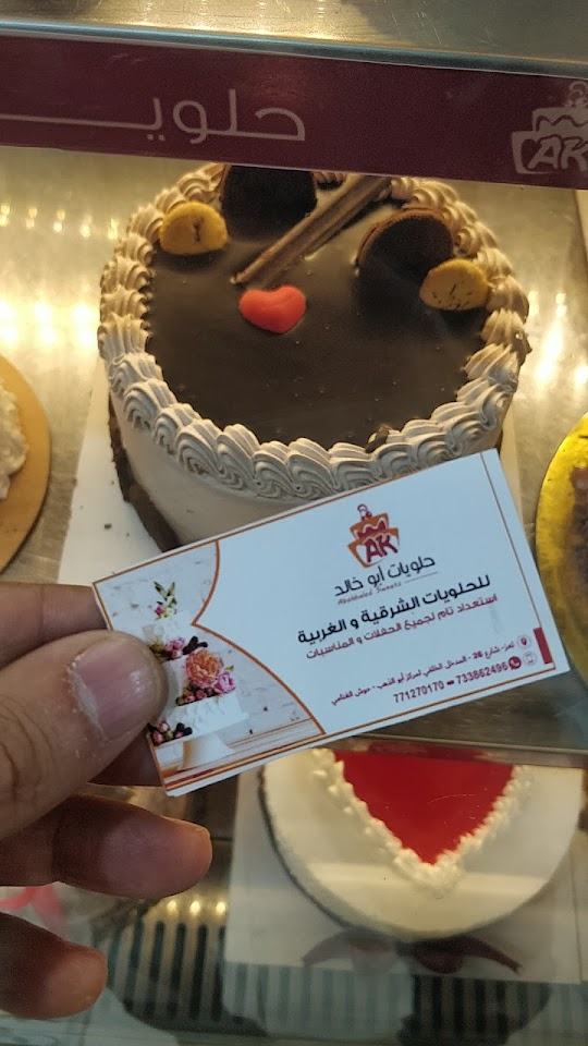 صورة من حلويات أبو خالد